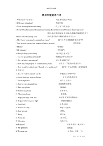 酒店日常英语口语