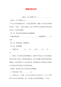 商铺合租合同