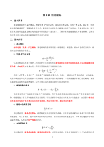 大学物理第8章恒定磁场总结及练习题