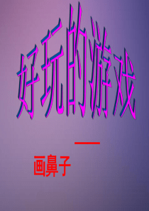 《记一次活动》作文课件