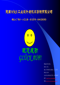 工业设计与技术咨询有限公司