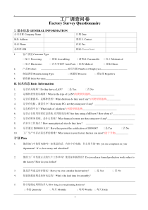 工厂咨询调研模板(pdf5)(1)
