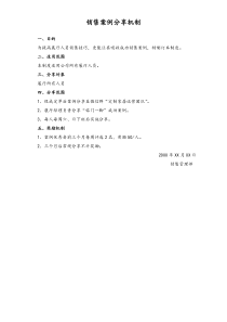 XX家居卖场展厅人员销售案例分享制度