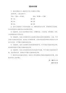 XX新能源公司值班安排