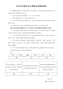 XX汽车4S店关于展厅卫生规定