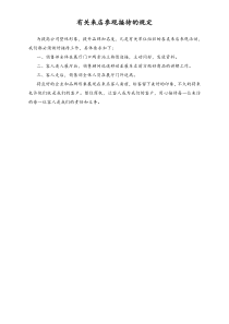 XX汽车4S店有关来店参观接待的规定