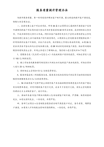 XX汽车4S店服务质量提升管理办法