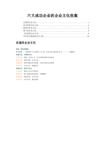 六大名企的企业文化系统