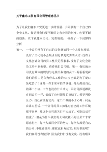 关于关于企业文化建立倡导书