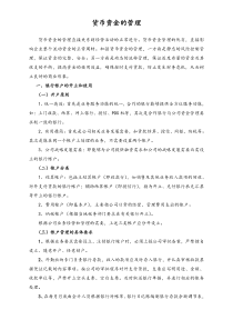 XX汽车4S店货币资金管理