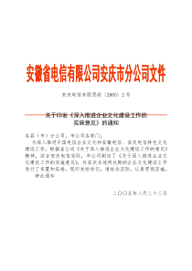 关于深入推进企业文化建设工作的实施意见(doc8)(1)
