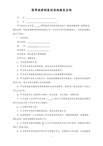 14商贸城营销策划合同