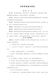 05XX小额贷款公司信贷管理基本制度全集