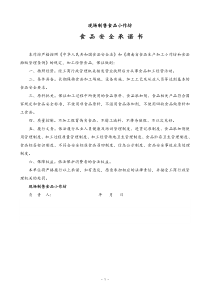 10现场制售食品小作坊管理制度范本