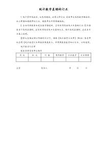 统计数字差错的订正
