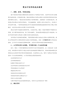 01方法商业计划书成功要素企业管理公司经理撰