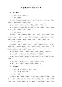 [实例]国学文化体验中心商业计划书