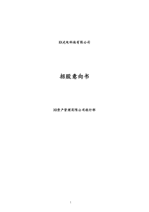 [实例]蓝宝石平片企业招股说明书