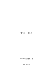 [实例]孩子成长信息与教育资源门户云平台商业计划书