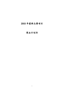 [实例]茶舍股权众筹商业计划书