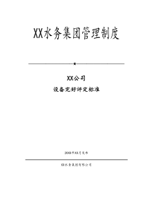 [实例]设备完好评定标准
