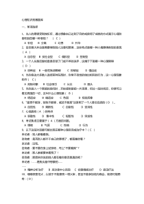 心理知识竞赛题库