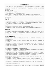 知识竞赛主持词