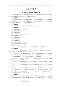 班主任工作绩效考核细则