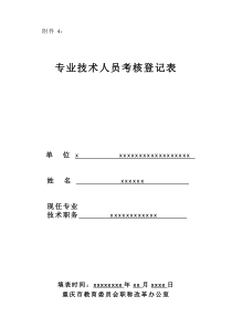 年度考核表(范本)