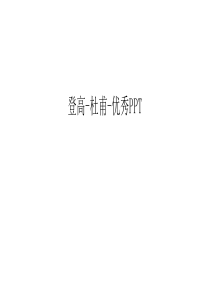 登高-杜甫-优秀PPT教案资料