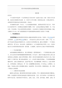 中学生政治思想及法制教育讲座稿
