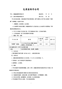 包装盒制作合同