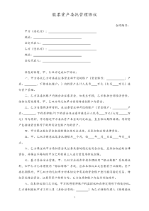 股票资产委托管理协议