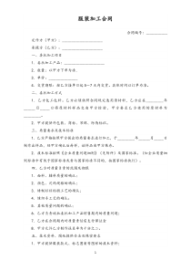 服装加工合同