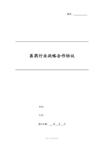 医药行业战略合作协议律师拟定设立公司