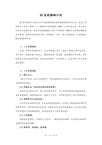 医药公司薪酬激励管理制度