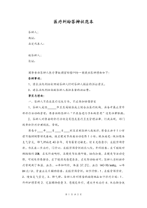 医疗纠纷答辩状范本