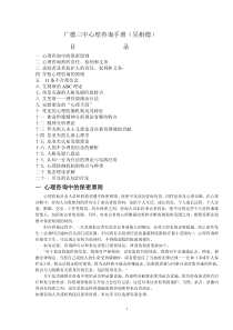 广德三中心理咨询手册