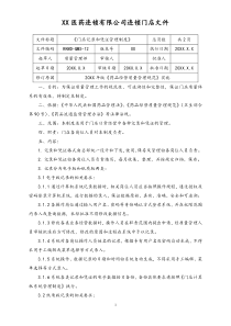 连锁药店门店记录和凭证管理制度