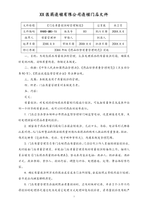 连锁药店门店质量投诉的管理制度