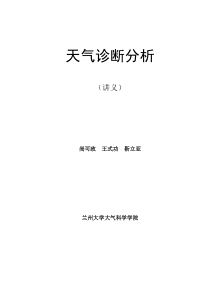 天气诊断分析