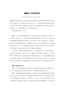 幽默在广告中的作用