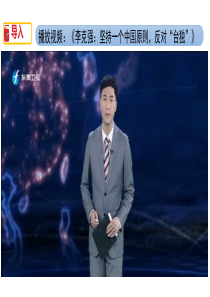 维护祖国统一