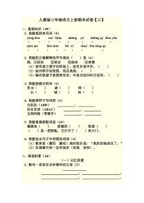 人教版三年级语文上册期末试卷(三)