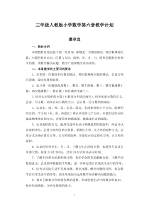 人教版小学三年级数学下册教学计划