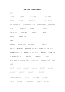 小学三年级下册所有英语单词