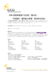 广迅先趋企业管理咨询(上海)有限公司(CCG)将屡获殊荣的.