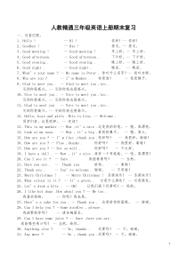 人教精通三年级上册英语期末复习