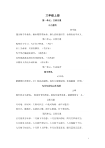三年级上下册日积月累和古诗