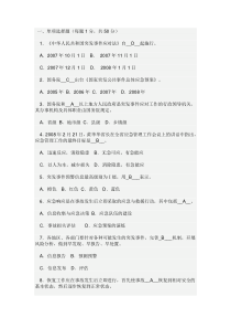 应急管理知识试题及答案